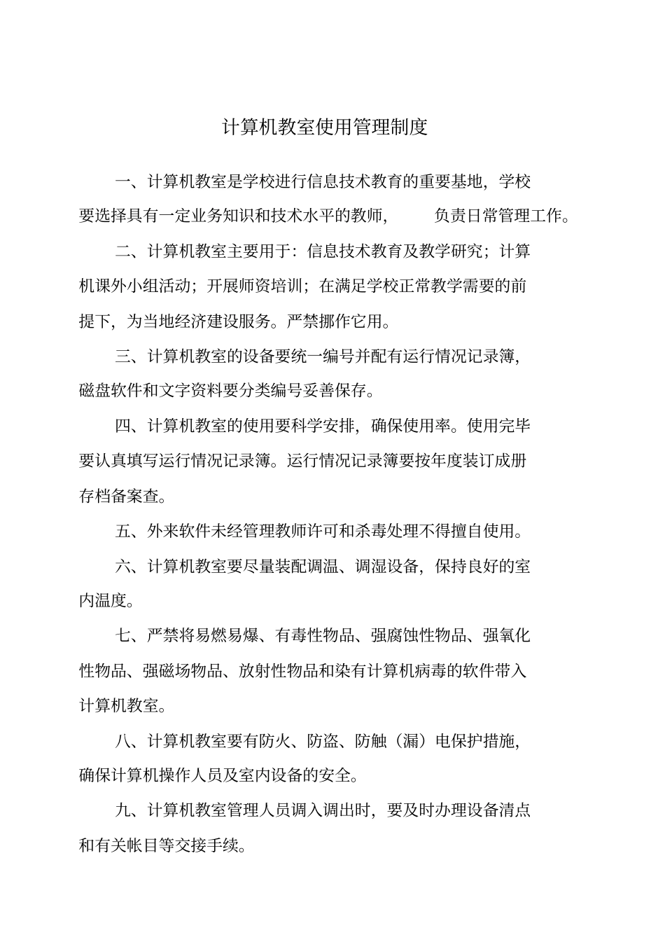 企业规章管理制度_第2页