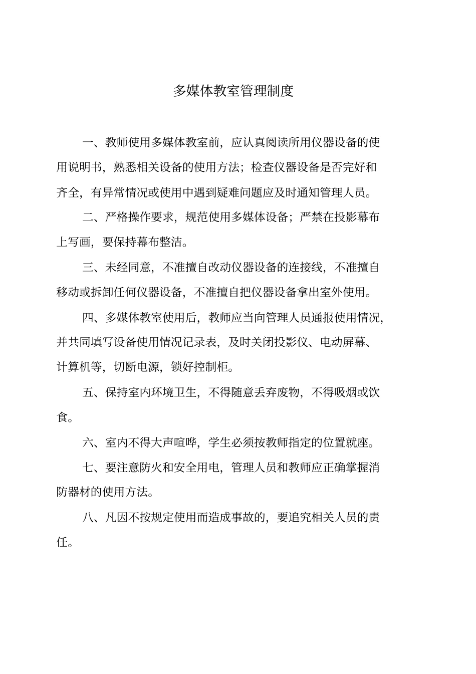 企业规章管理制度_第3页