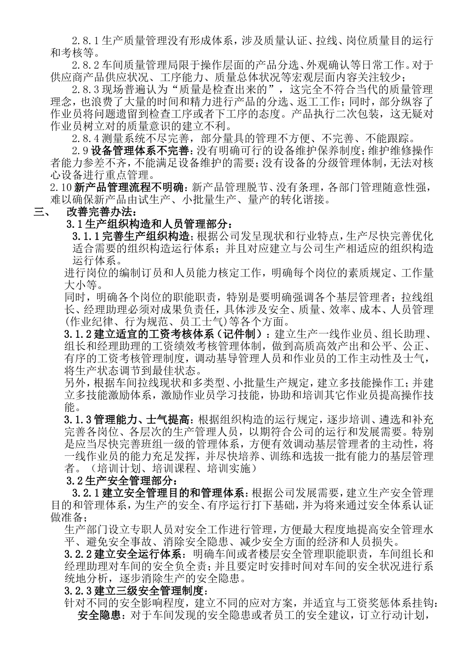 2025年生产分析分析报告_第2页