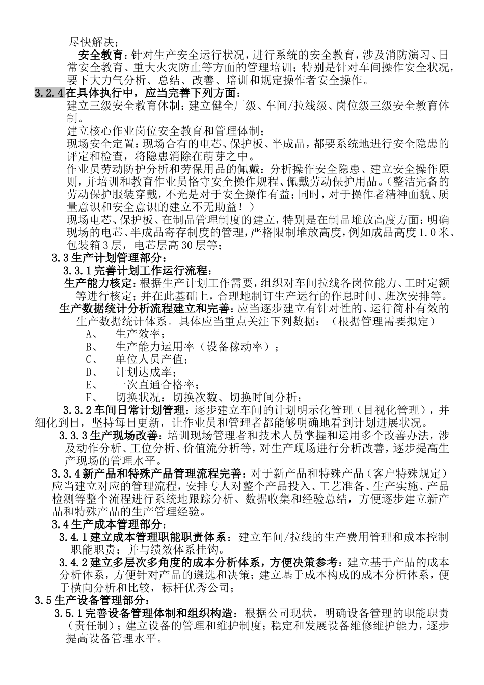 2025年生产分析分析报告_第3页