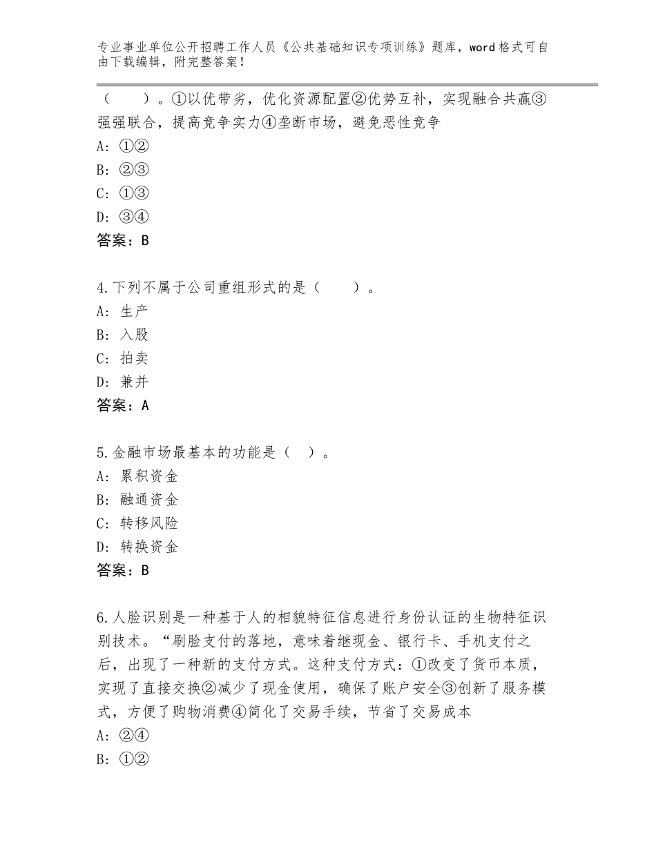 2023-24年四川省会理县事业单位公开招聘工作人员《公共基础知识专项训练》大全【名校卷】_第2页