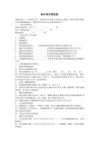 2025年新年尾牙策划方案