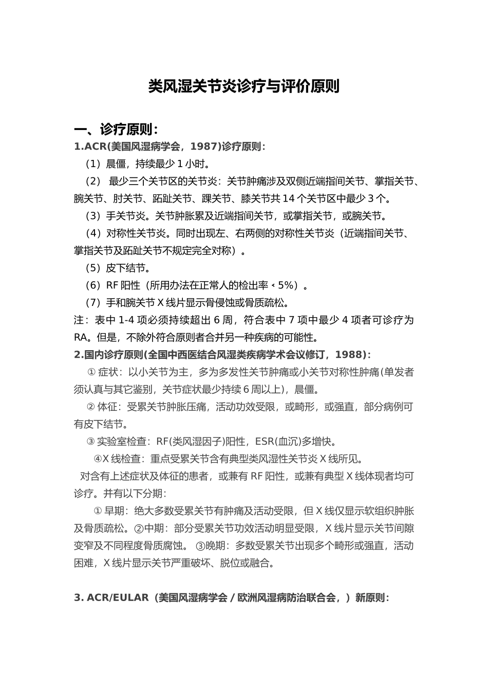 2025年类风湿关节炎诊疗和评价标准_第1页