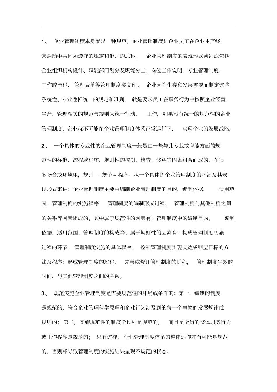 企业规范性与创新性的管理制度_第2页