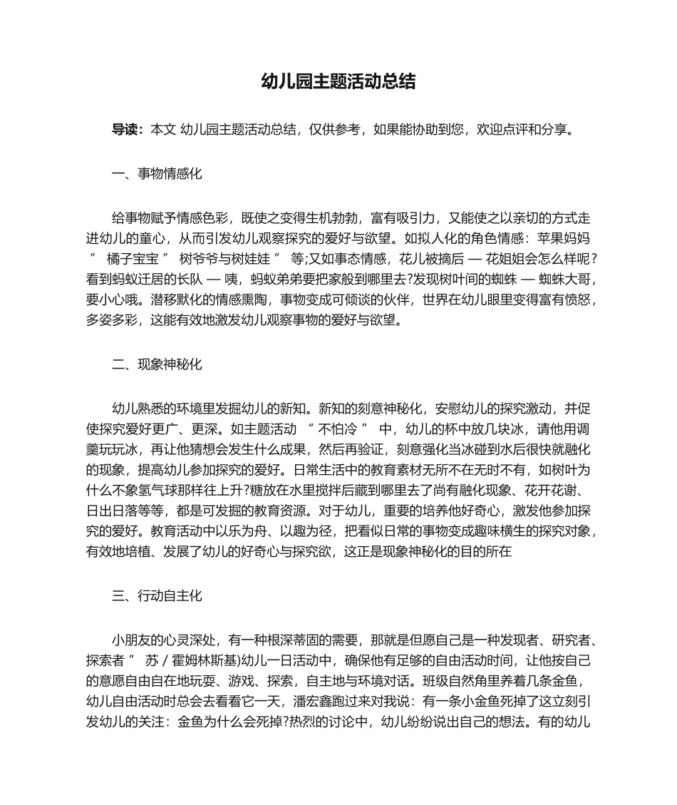 2025年幼儿园主题活动总结_第1页