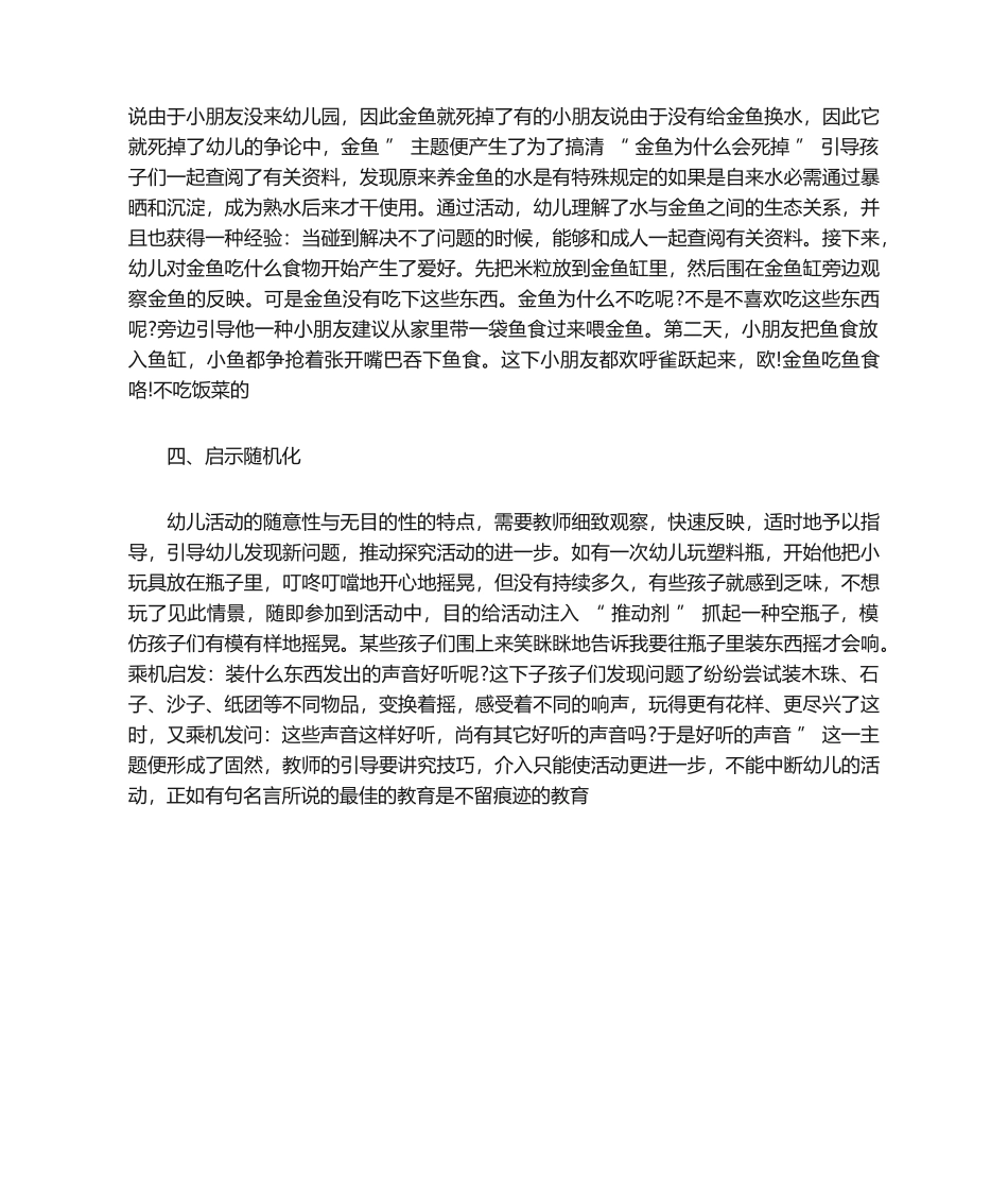 2025年幼儿园主题活动总结_第2页