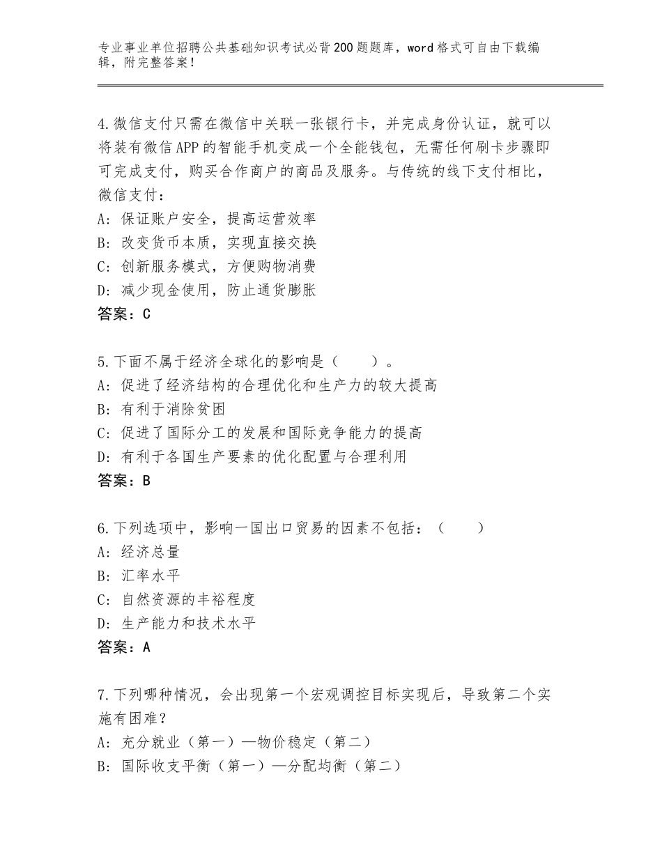 2023-24年四川省大英县事业单位招聘公共基础知识考试必背200题题库（网校专用）_第2页