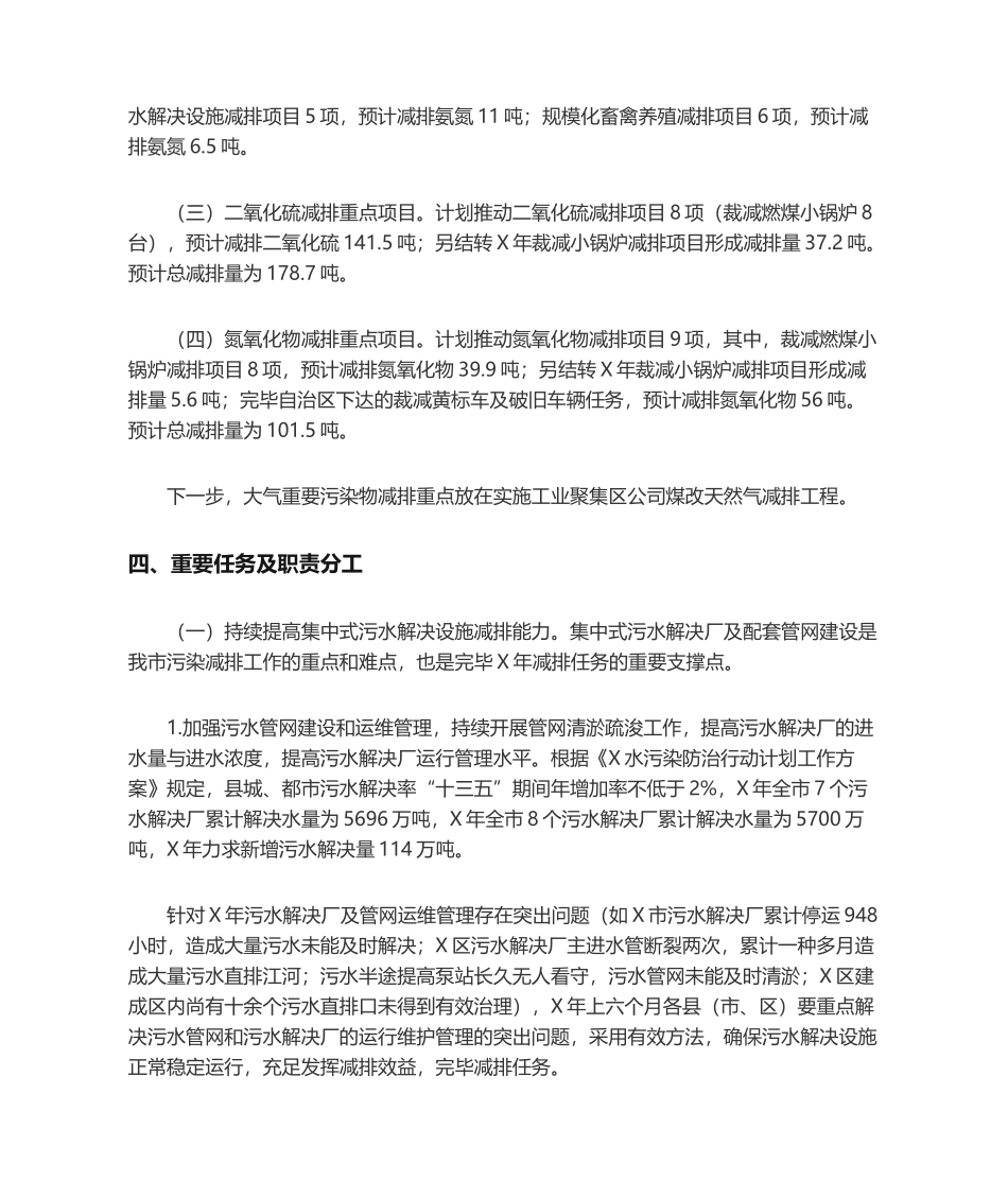 2025年主要污染物总量减排计划_第2页