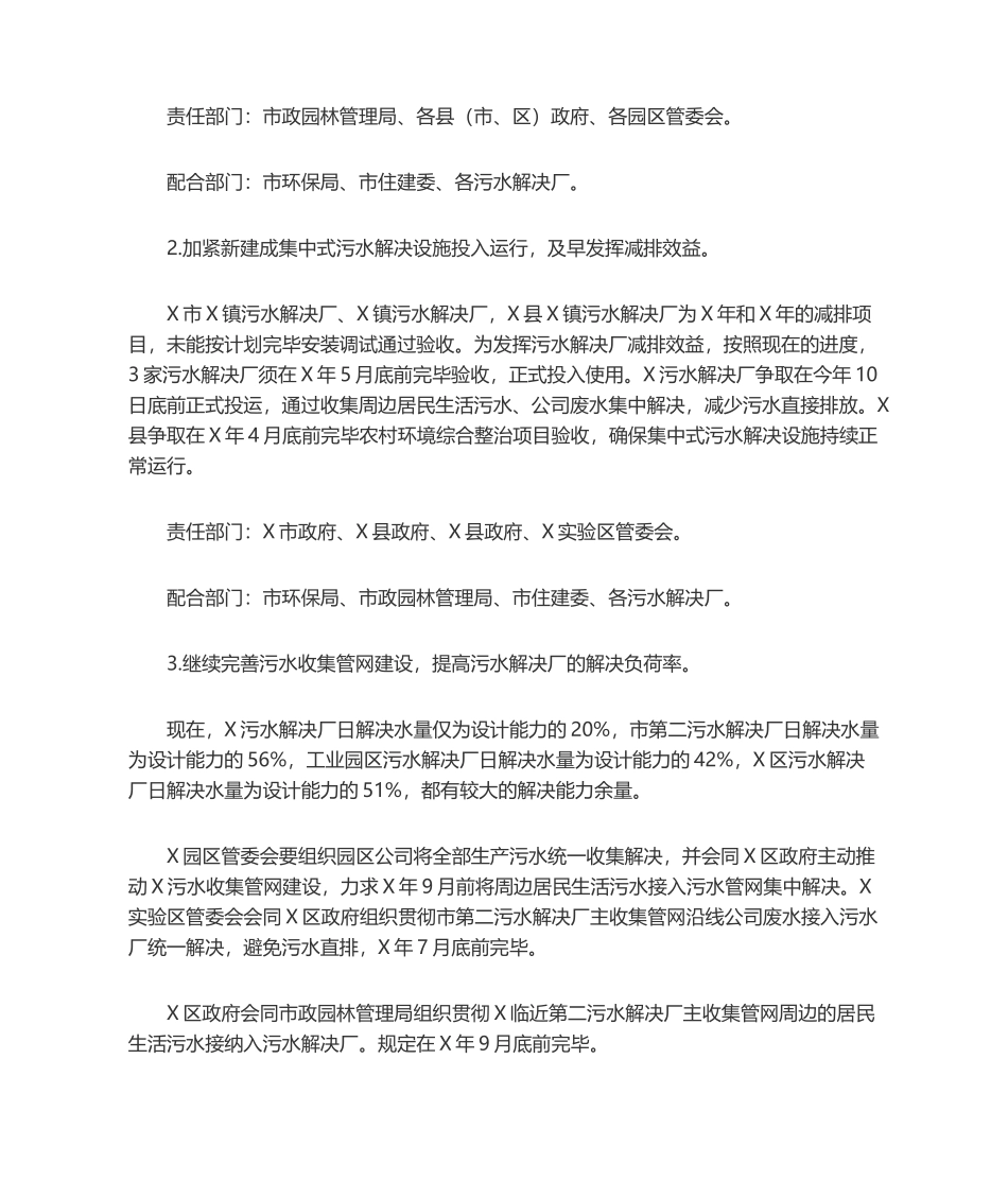 2025年主要污染物总量减排计划_第3页