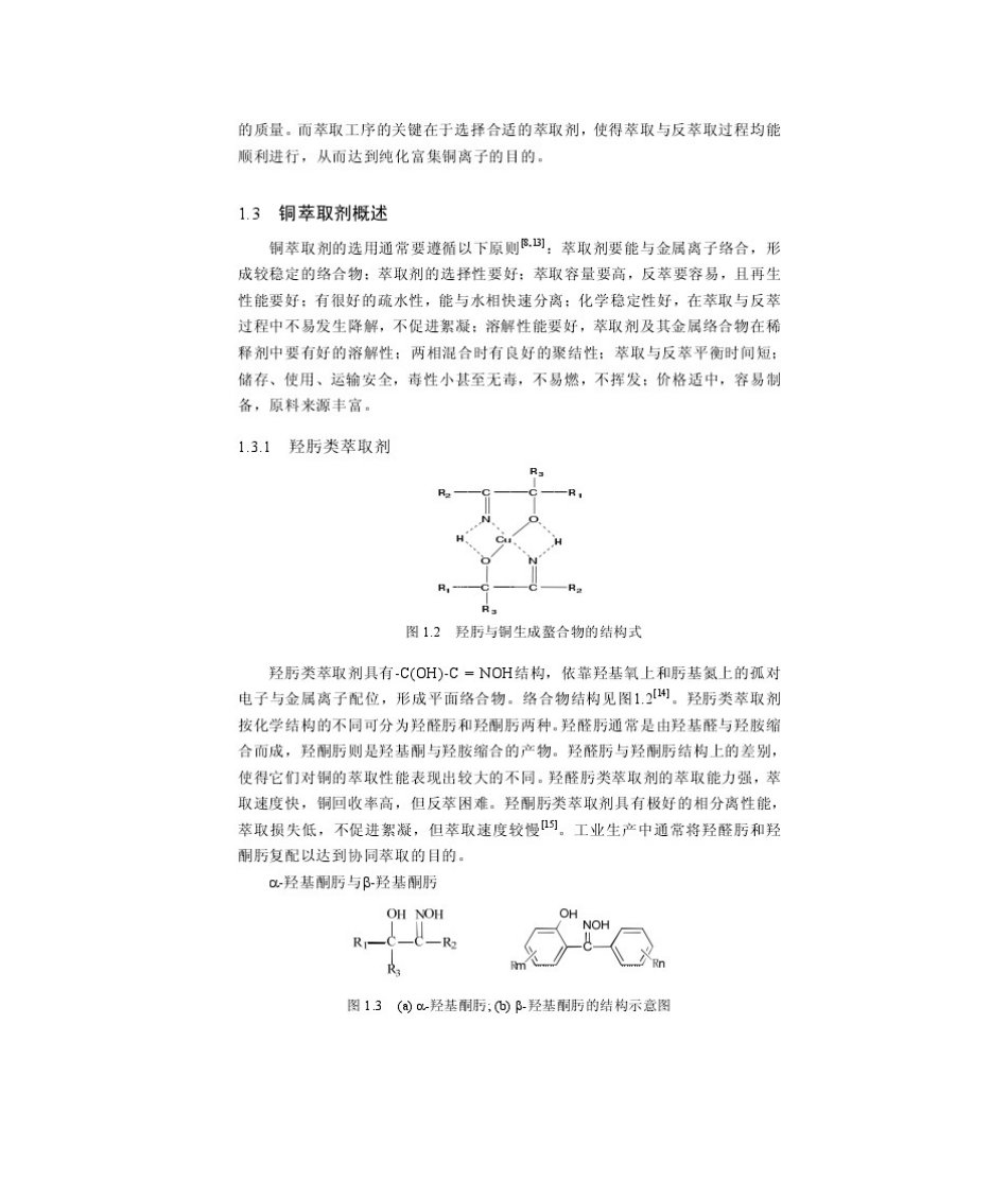 2025年湿法冶铜在铜冶炼中意义_第3页