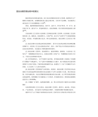 2025年湿法冶铜在铜冶炼中意义