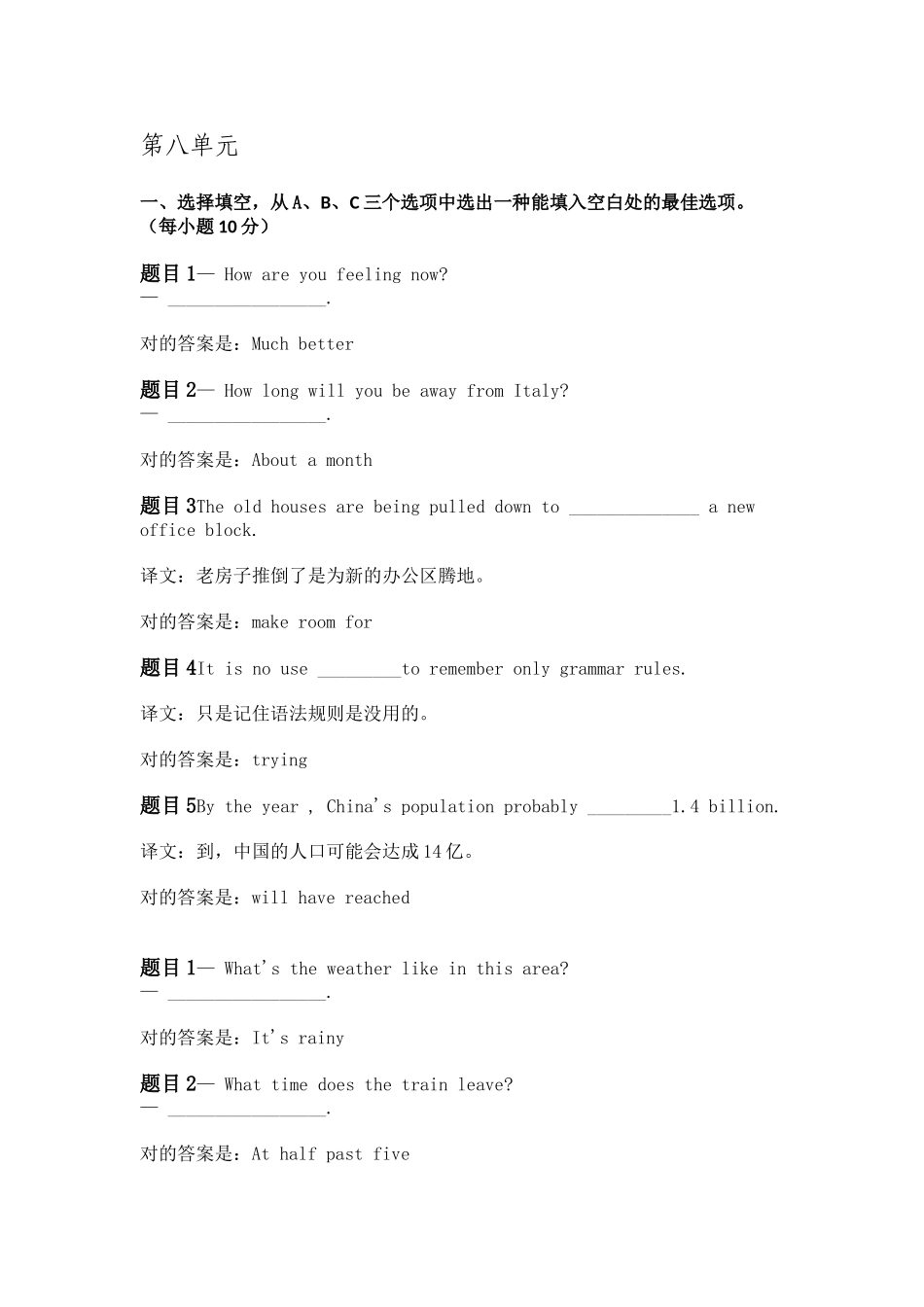 2025年英语形考试题八_第1页