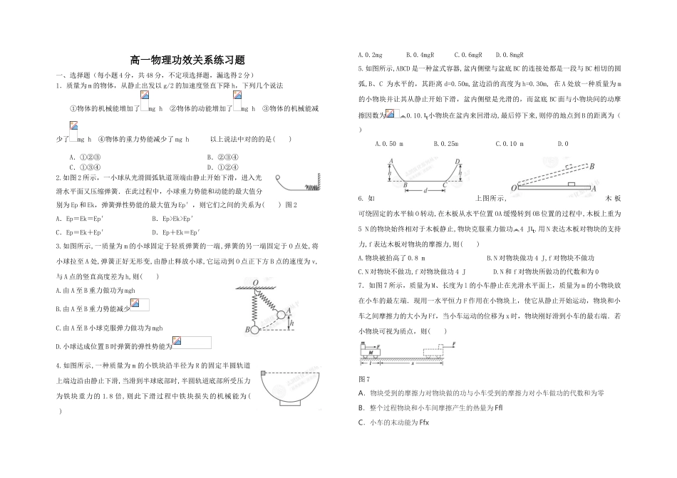 2025年功能关系练习题_第1页
