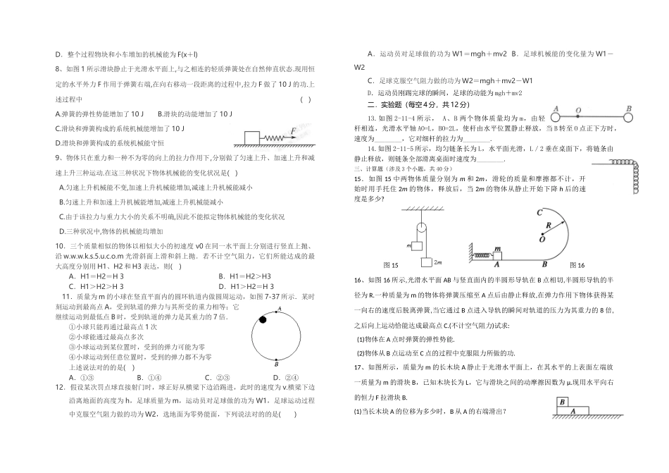 2025年功能关系练习题_第2页