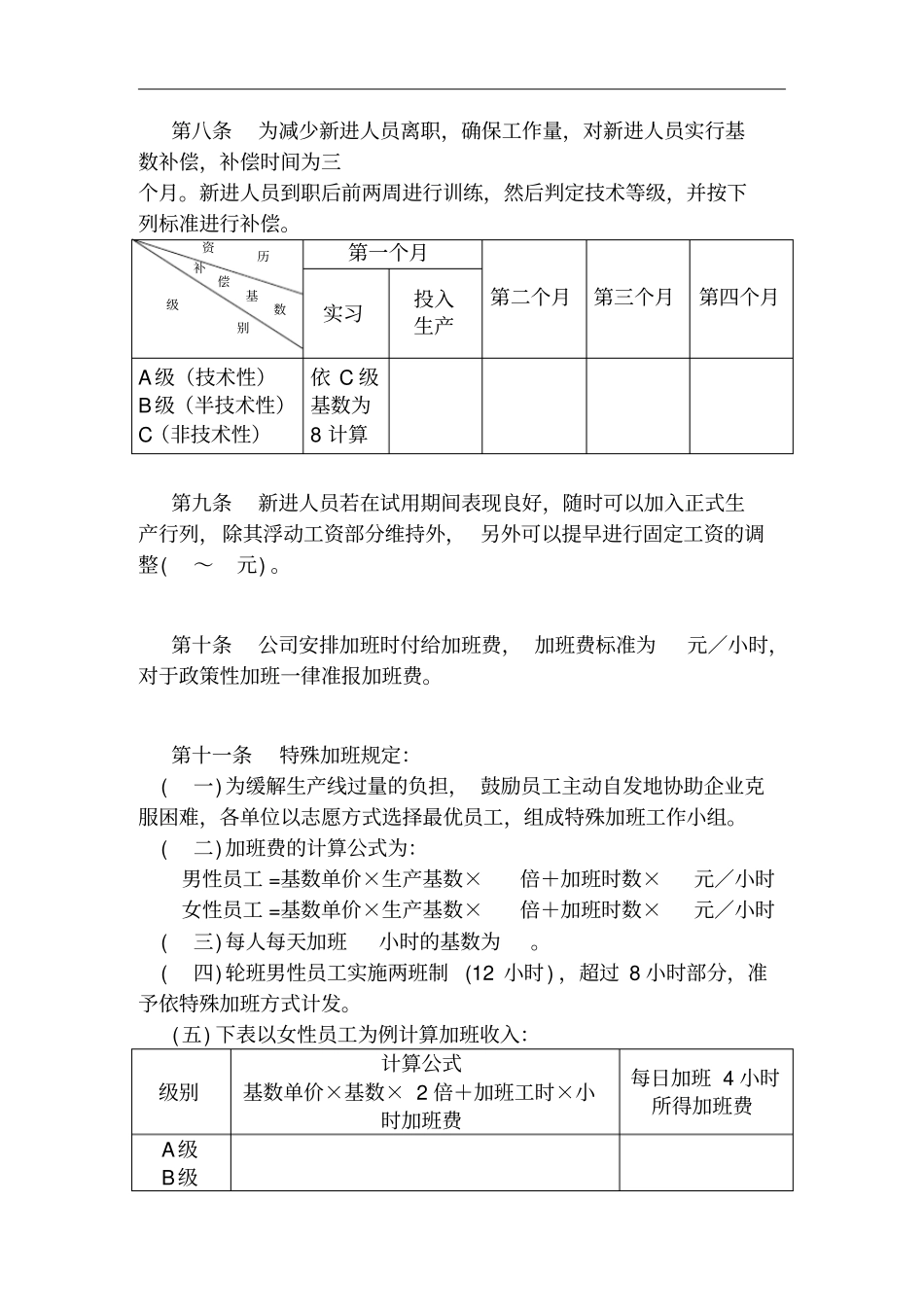 企业计件工资管理制度_第3页