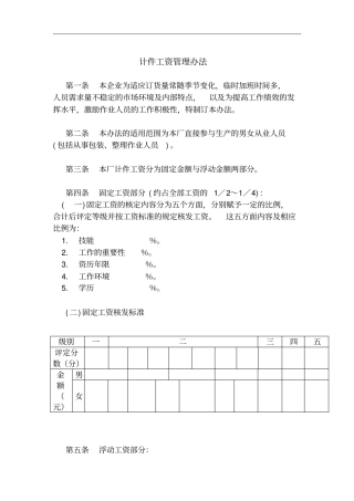 企业计件工资管理制度