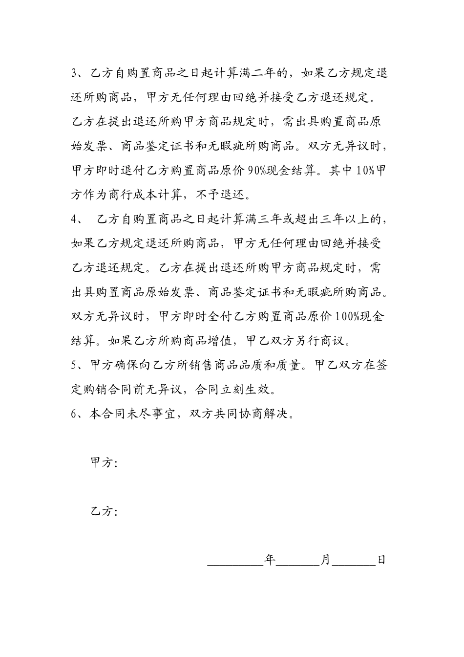 2025年玉器销售合同_第2页