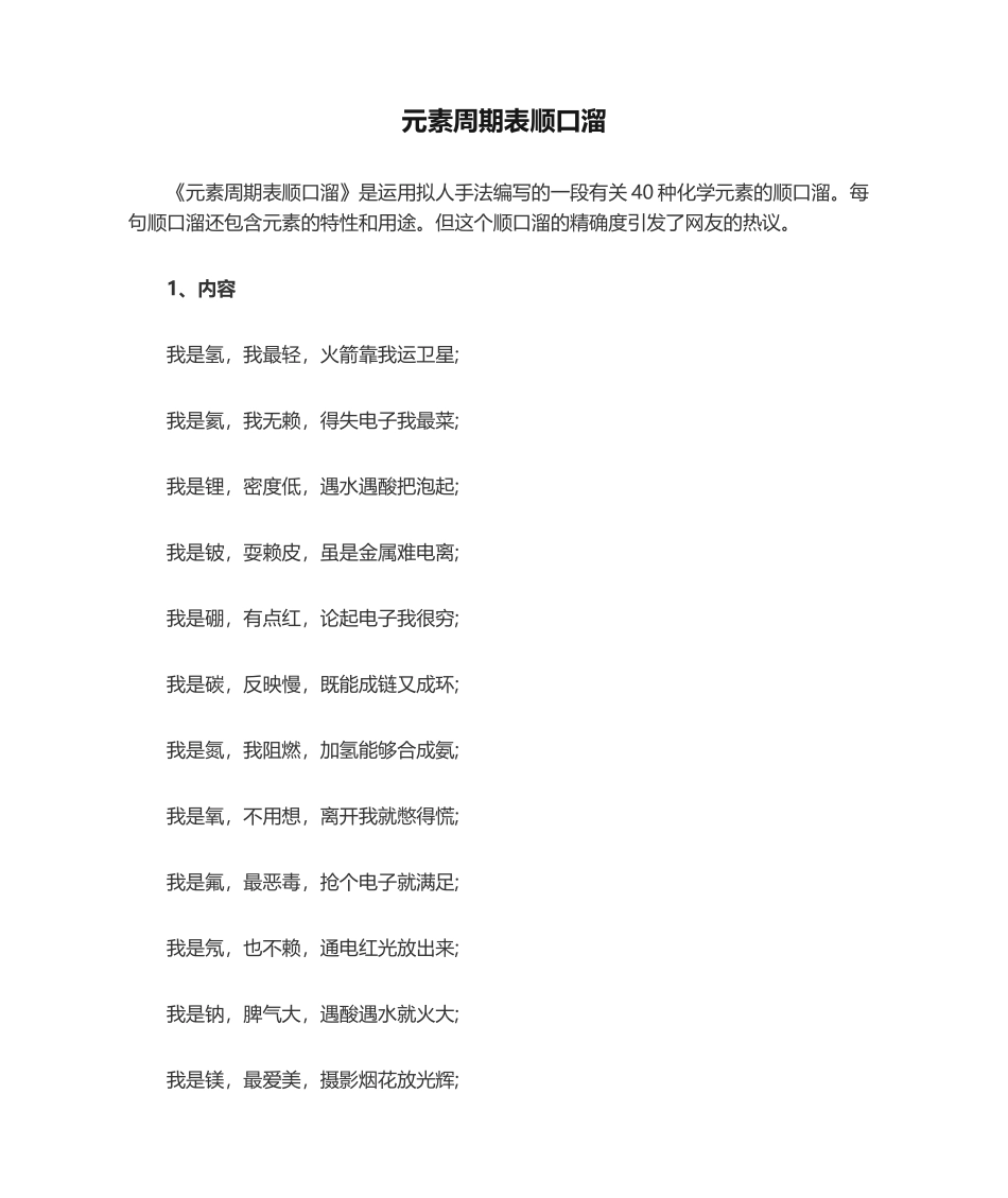 2025年元素周期表顺口溜_第1页