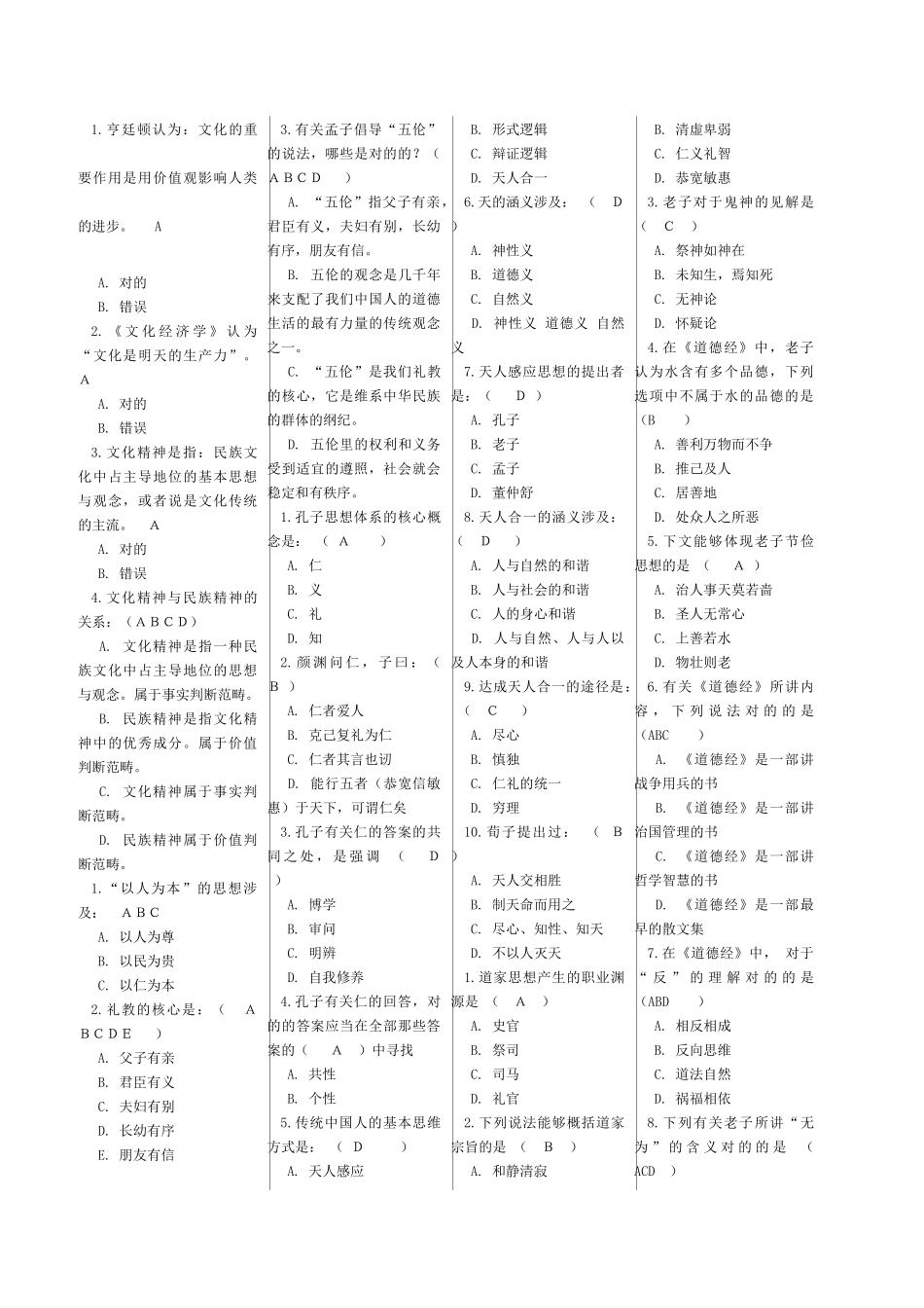 2025年中国传统文化考试试题及答案_第1页