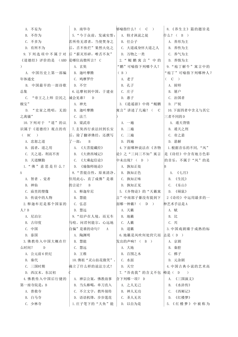 2025年中国传统文化考试试题及答案_第2页