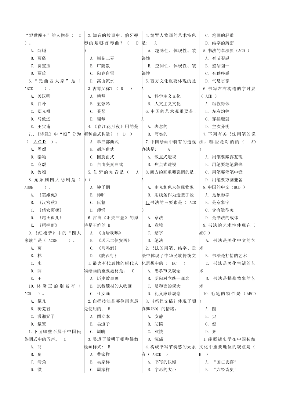 2025年中国传统文化考试试题及答案_第3页