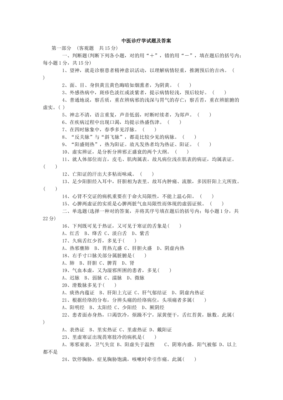 2025年中医诊疗学试题及答案_第1页