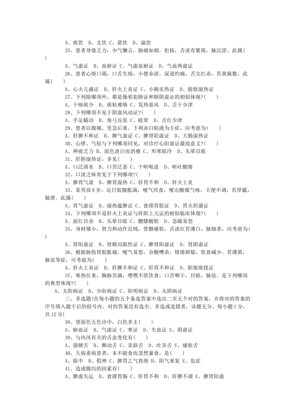 2025年中医诊疗学试题及答案_第2页