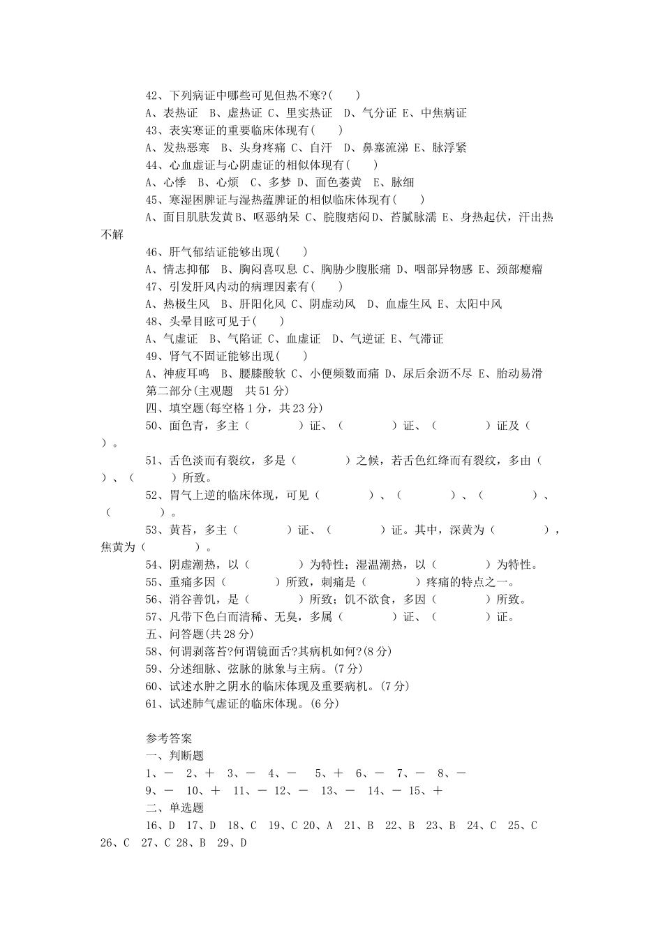 2025年中医诊疗学试题及答案_第3页