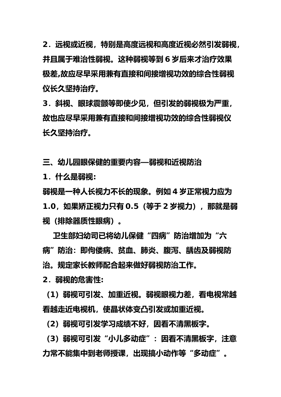 2025年怎样保护幼儿的视力_第3页