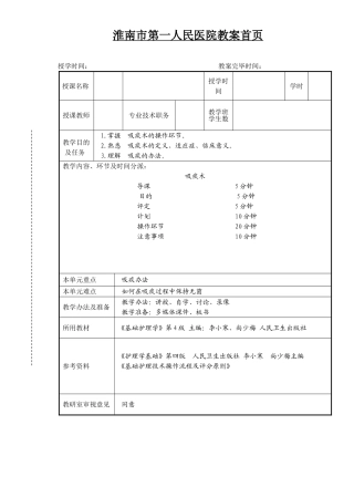 2025年吸痰术教案