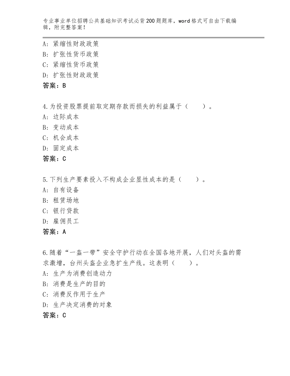 2023-2024年黑龙江省梅里斯达斡尔族区事业单位招聘公共基础知识考试必背200题真题题库（历年真题）_第2页
