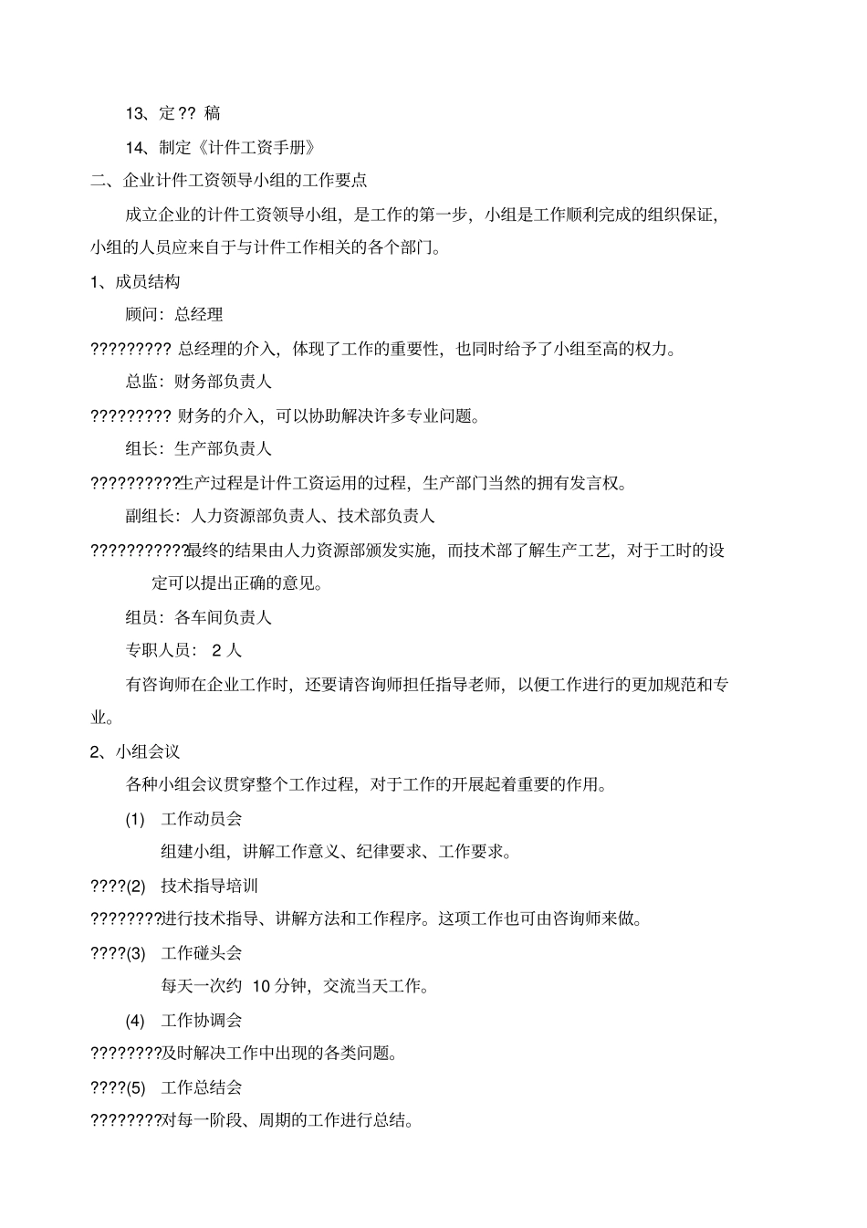 企业计件工资管理指导书_第2页