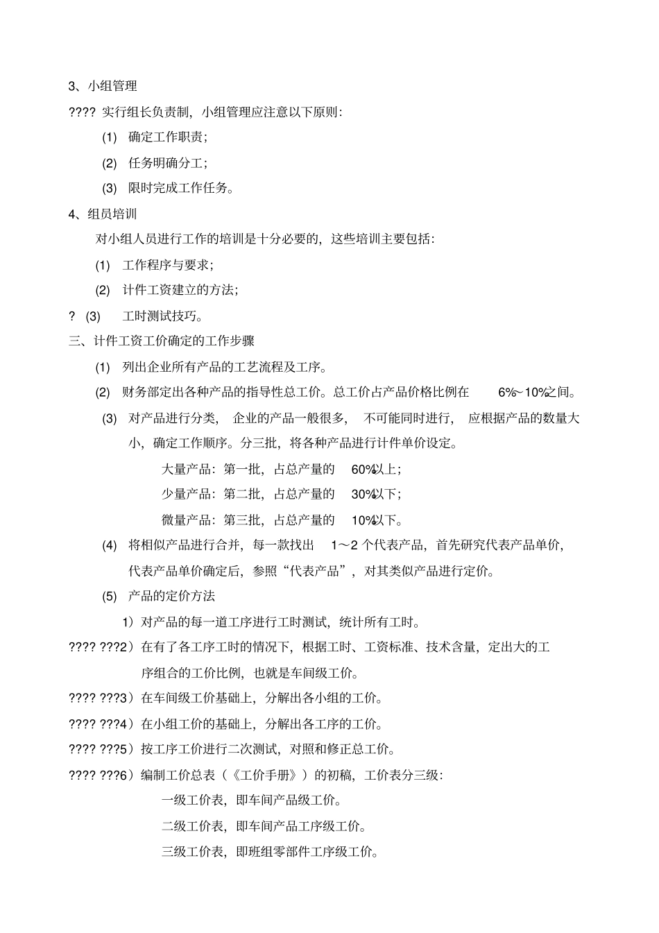 企业计件工资管理指导书_第3页