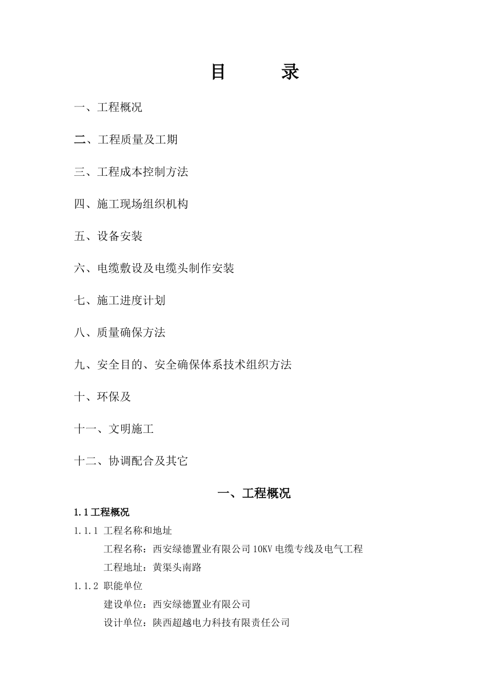 2025年环网柜施工方案_第2页