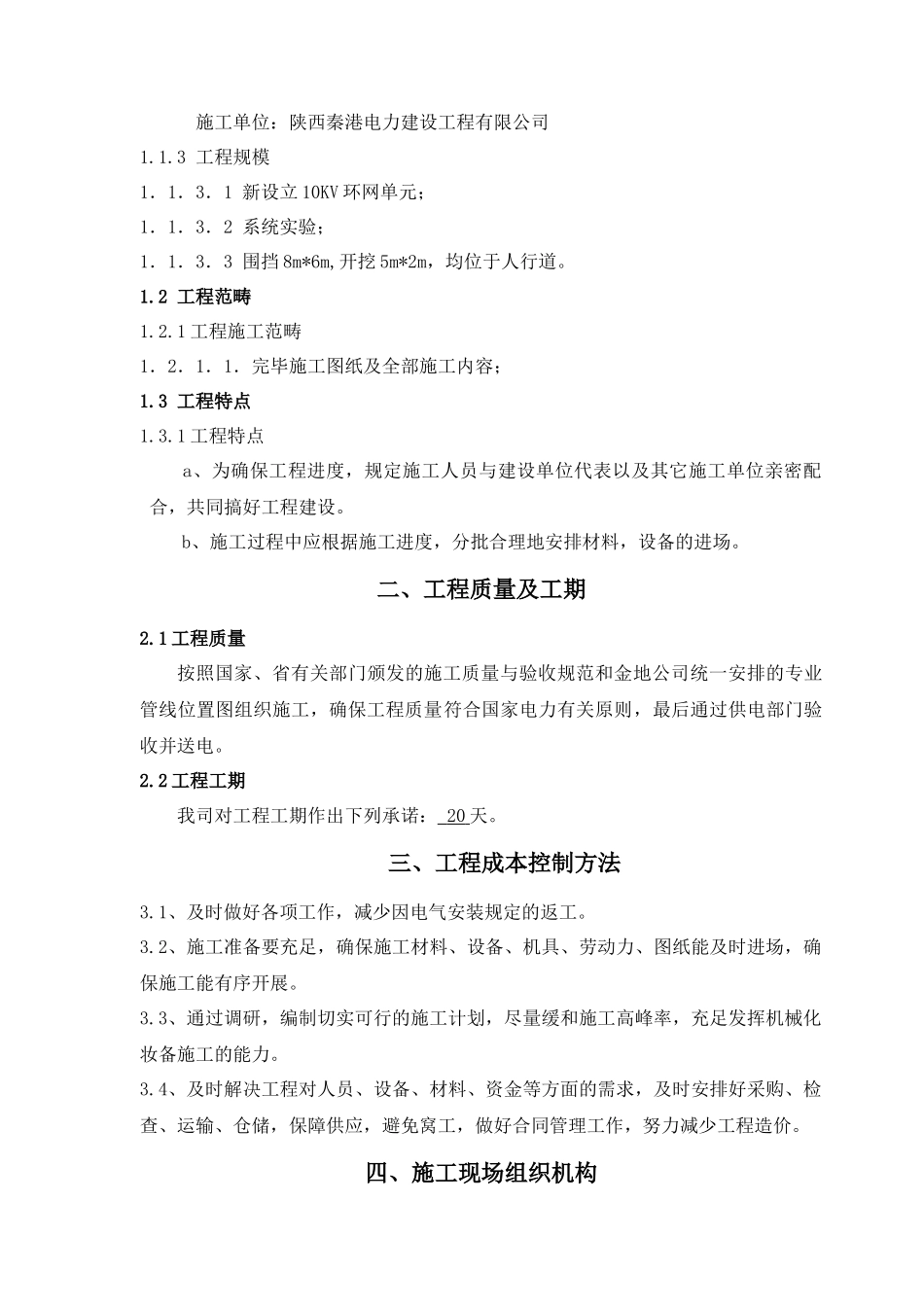 2025年环网柜施工方案_第3页