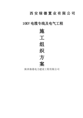 2025年环网柜施工方案