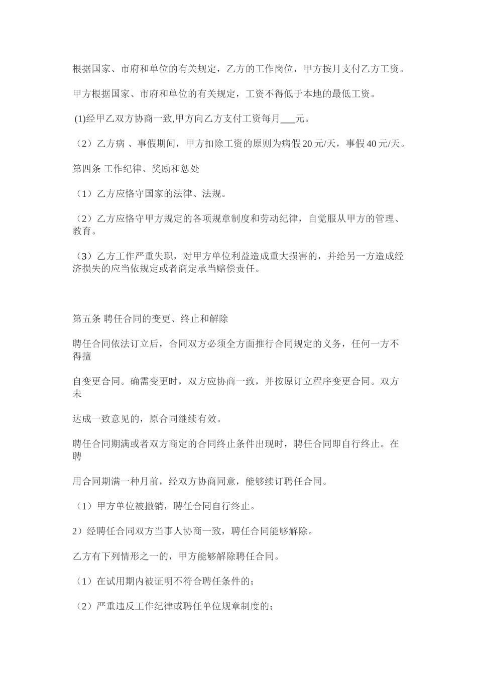 2025年物业人员聘用合同_第2页