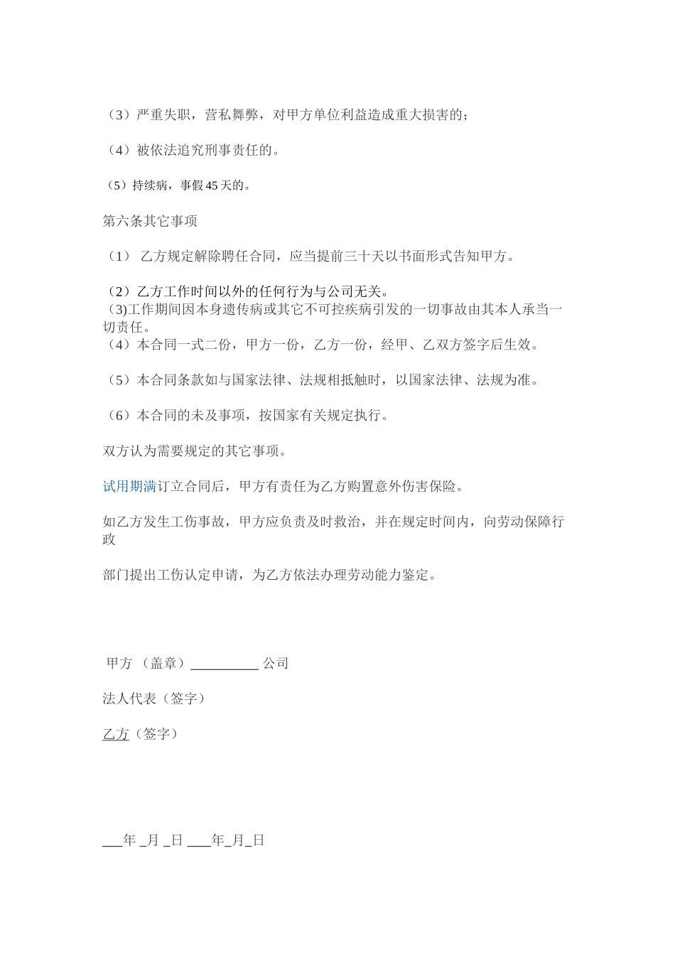 2025年物业人员聘用合同_第3页