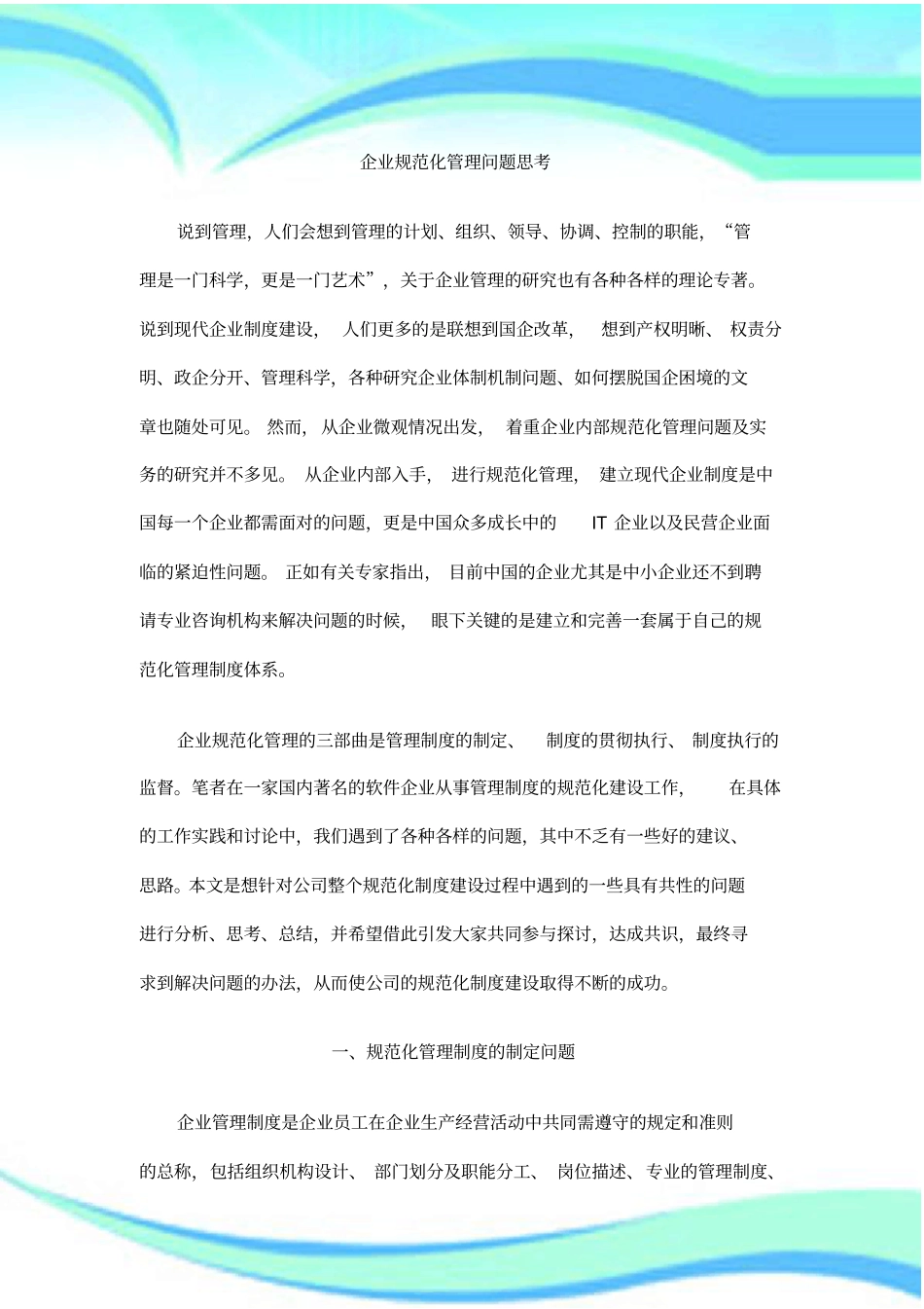 企业规范化管理制度问题思考_第3页