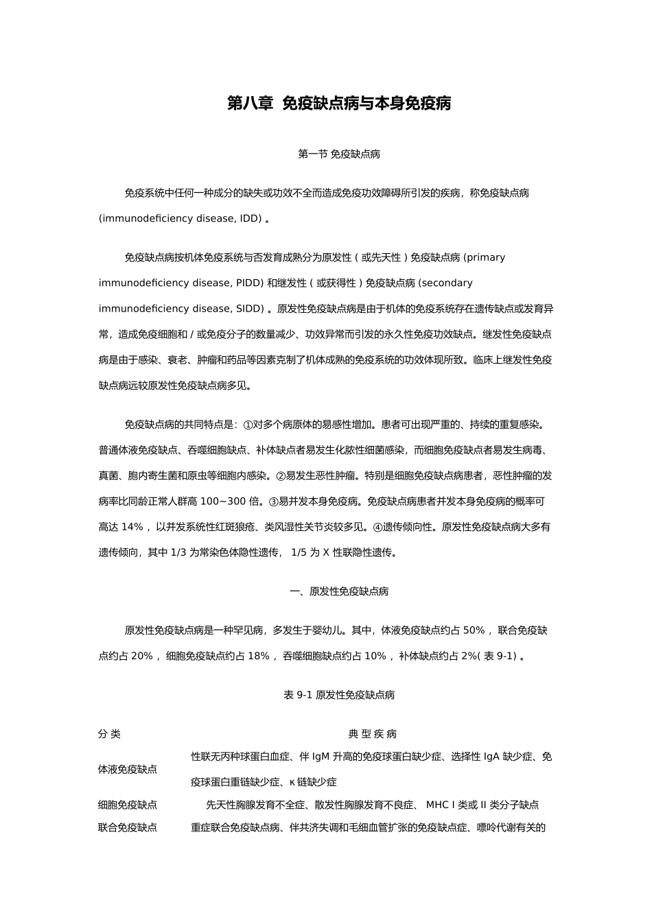 2025年免疫缺陷病和自身免疫病_第1页