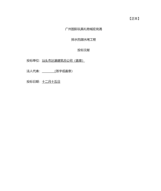 2025年投标书封面