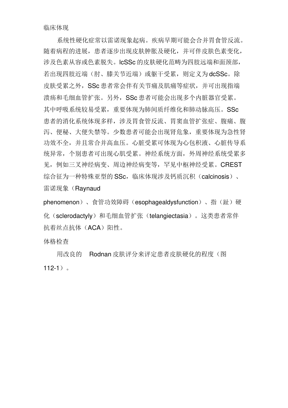 2025年系统性硬化症诊疗指南_第2页