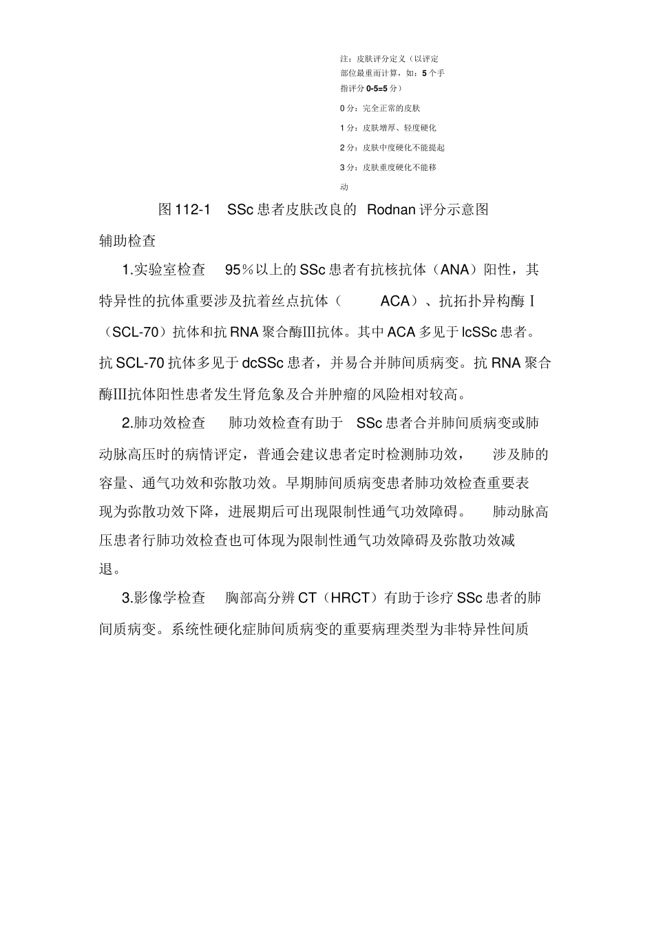 2025年系统性硬化症诊疗指南_第3页