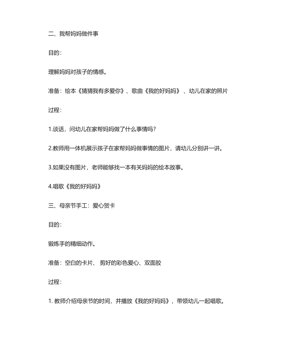 2025年幼儿园母亲节主题活动_第2页