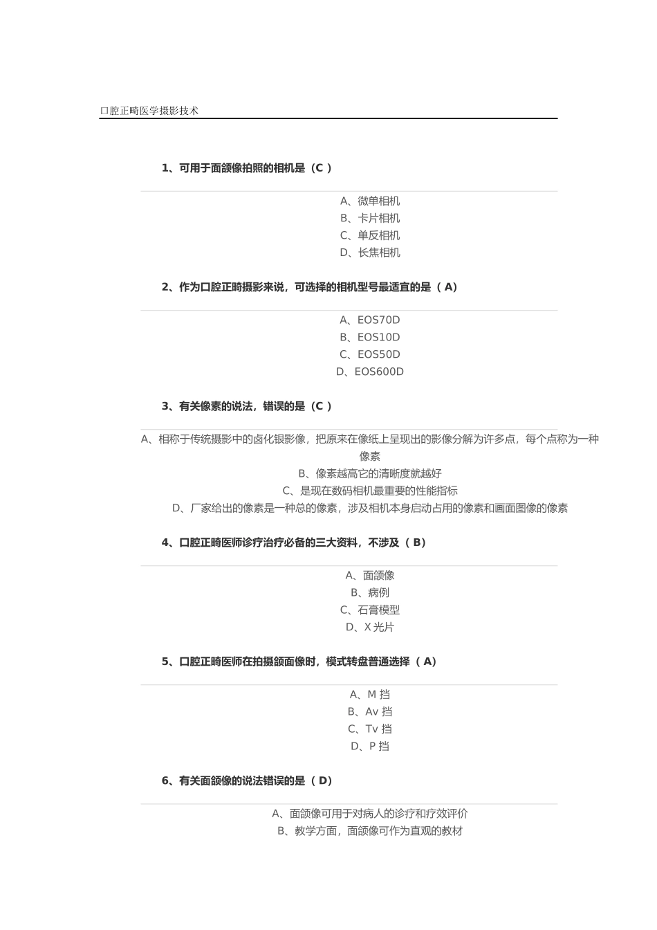 2025年口腔正畸医学摄影技术_第2页