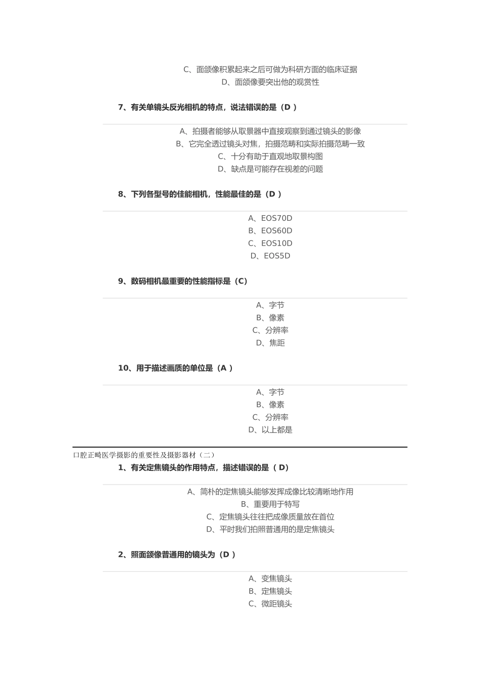 2025年口腔正畸医学摄影技术_第3页