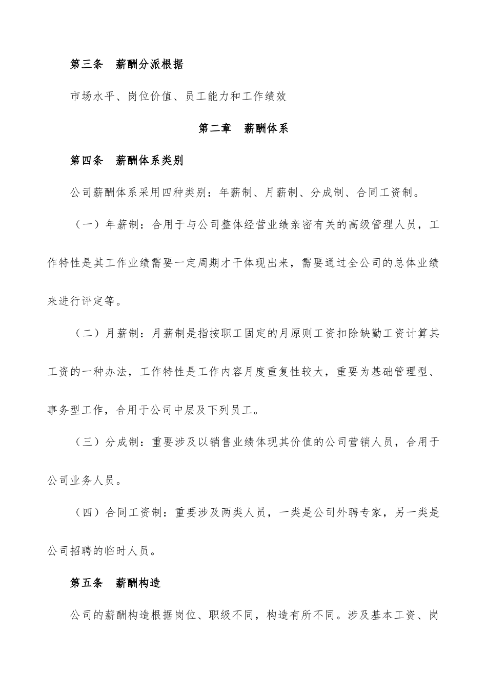 2025年薪酬福利管理制度_第2页