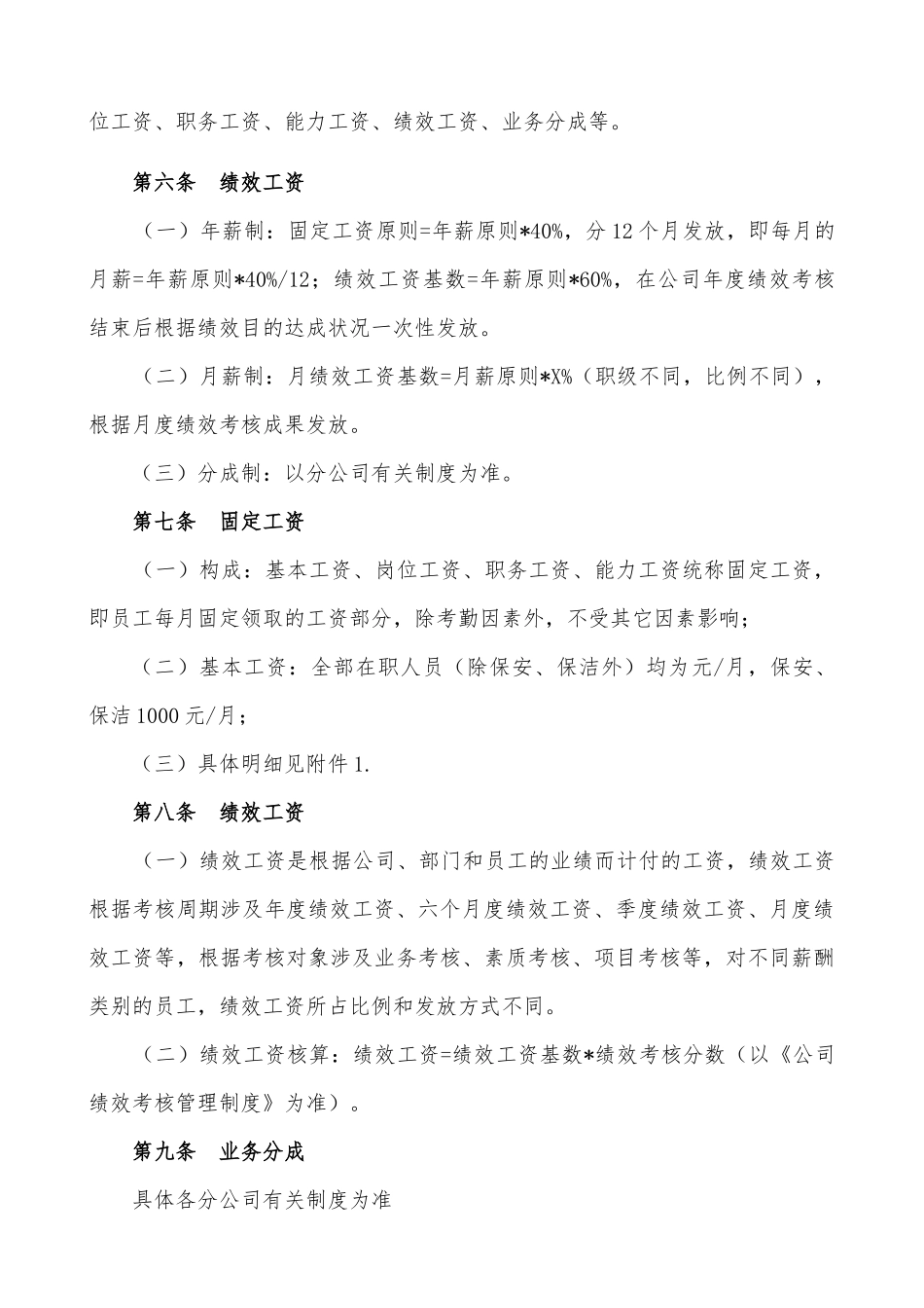 2025年薪酬福利管理制度_第3页