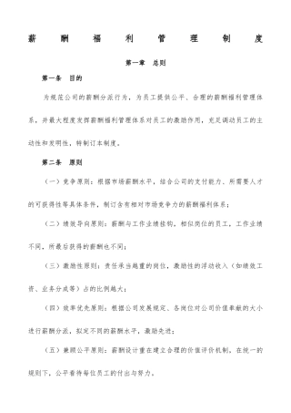2025年薪酬福利管理制度