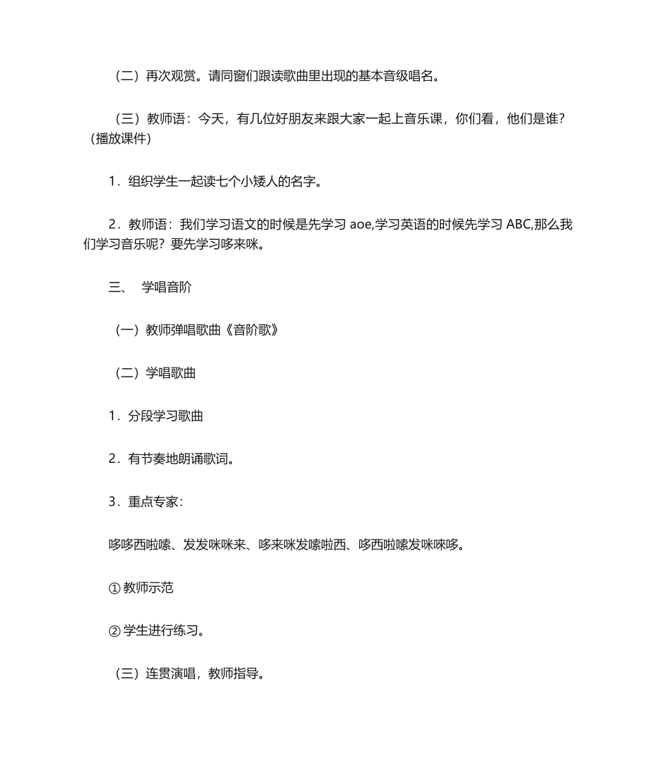 2025年小学音乐教案音符教案_第2页